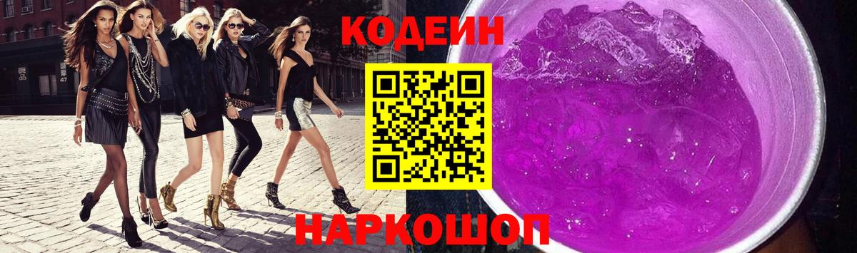 Кодеиновый сироп Lean напиток Lean (лин)  Вход с VPN  Черногорск  Кодеиновый сироп Lean напиток Lean (лин) 