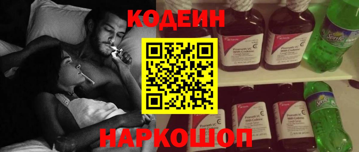Кодеиновый сироп Lean напиток Lean (лин) Черногорск