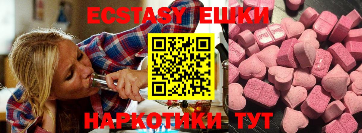 ЭКСТАЗИ  Экстази 99%  Черногорск  Вход с VPN  Ecstasy 300 mg 