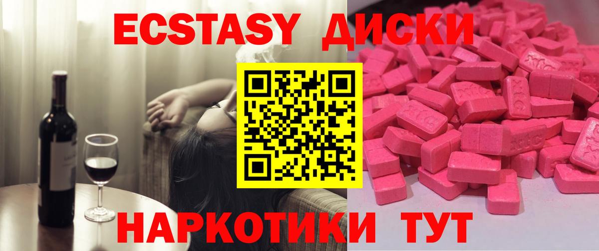 ЭКСТАЗИ ешки Черногорск