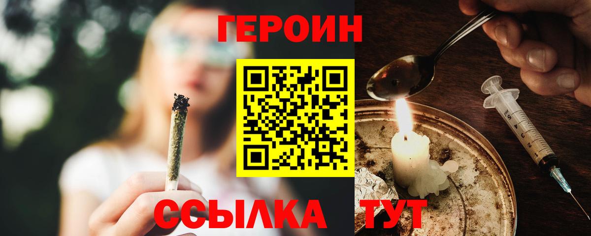 Черногорск  Героин  Вход с VPN  Героин хмурый 