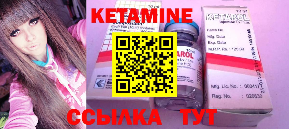 КЕТАМИН VHQ Черногорск