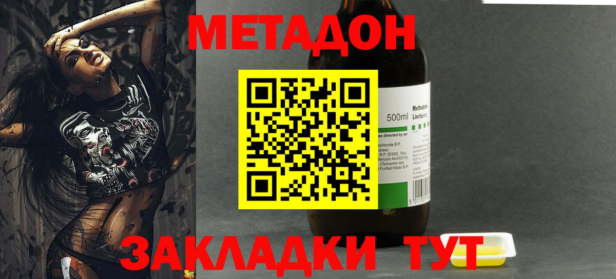 МЕТАДОН VHQ  Вход с VPN  Черногорск  МЕТАДОН methadone 